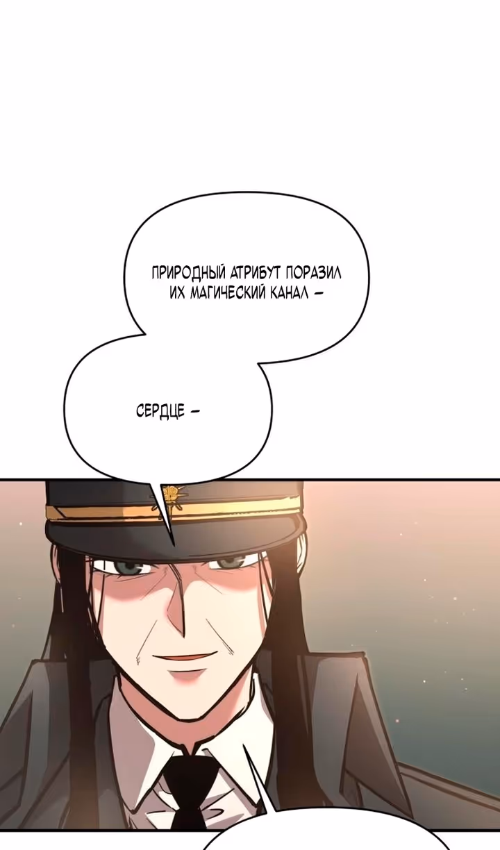Восхождение тирана — Том 1 · Глава 155, страница 47