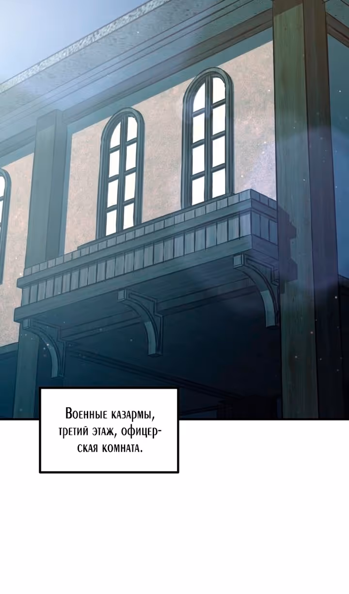 Восхождение тирана — Том 1 · Глава 155, страница 65