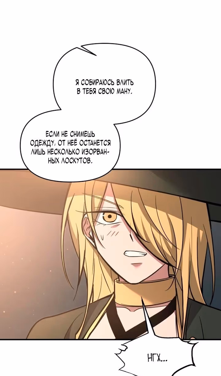 Восхождение тирана — Том 1 · Глава 155, страница 71