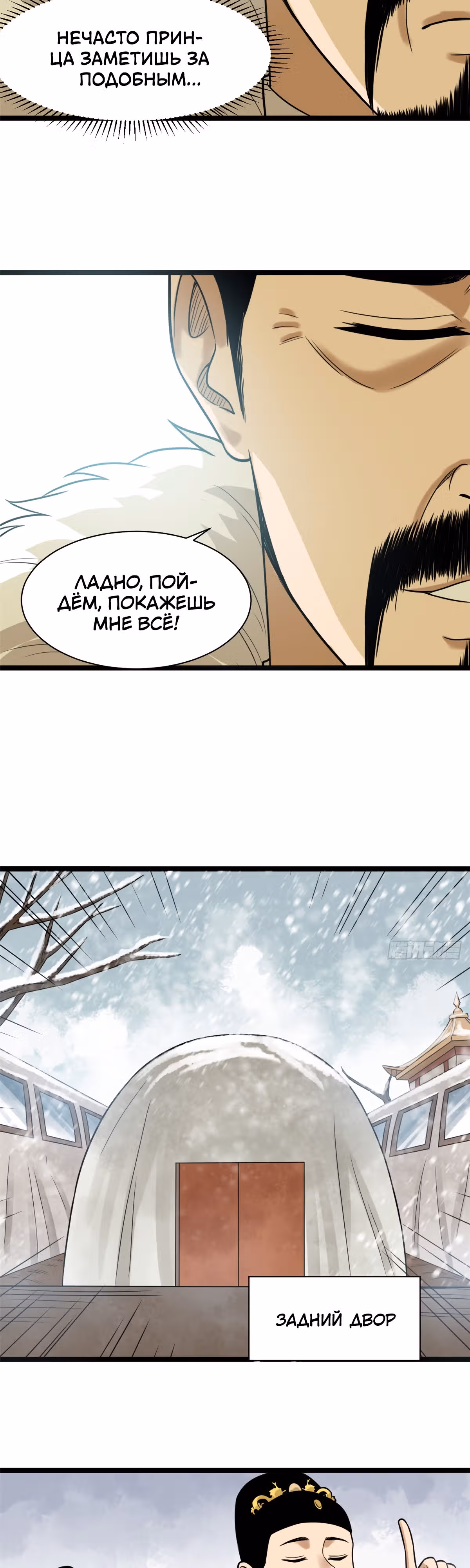 Неудачник династии Мин — Том 1 · Глава 69, страница 4