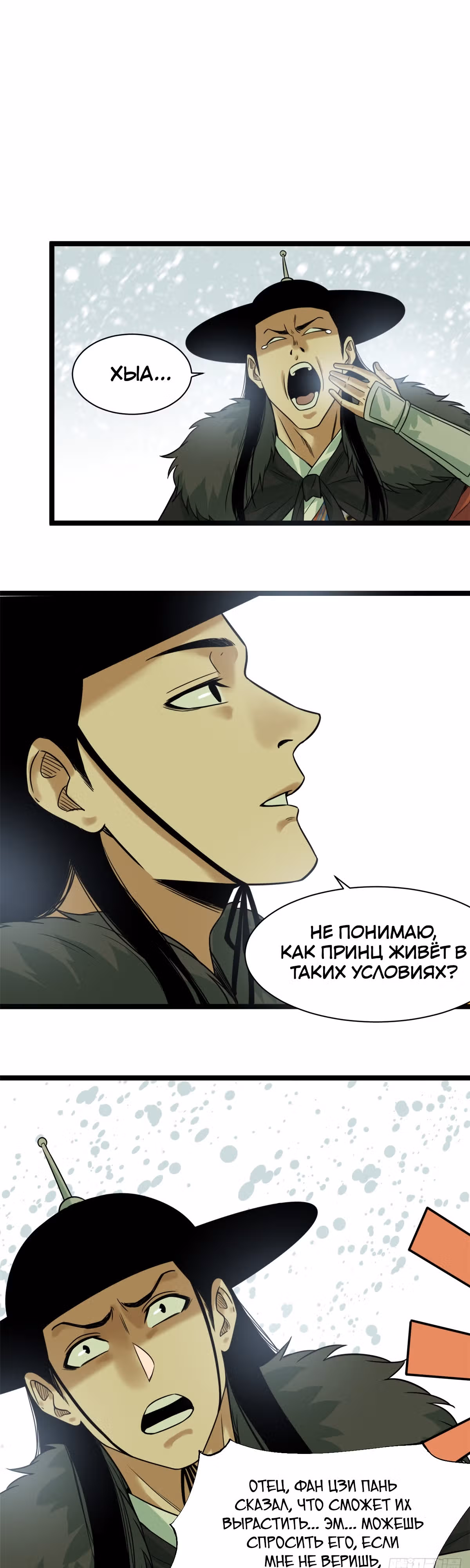 Неудачник династии Мин — Том 1 · Глава 69, страница 9