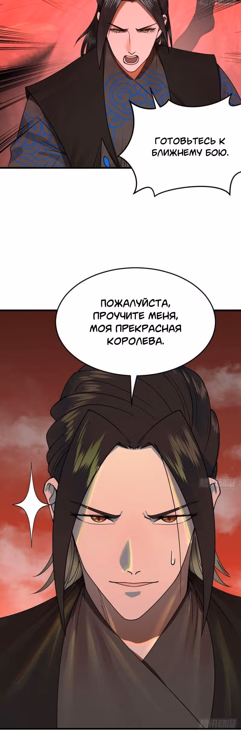 3000 лет практики Ци — Том 1 · Глава 264, страница 12