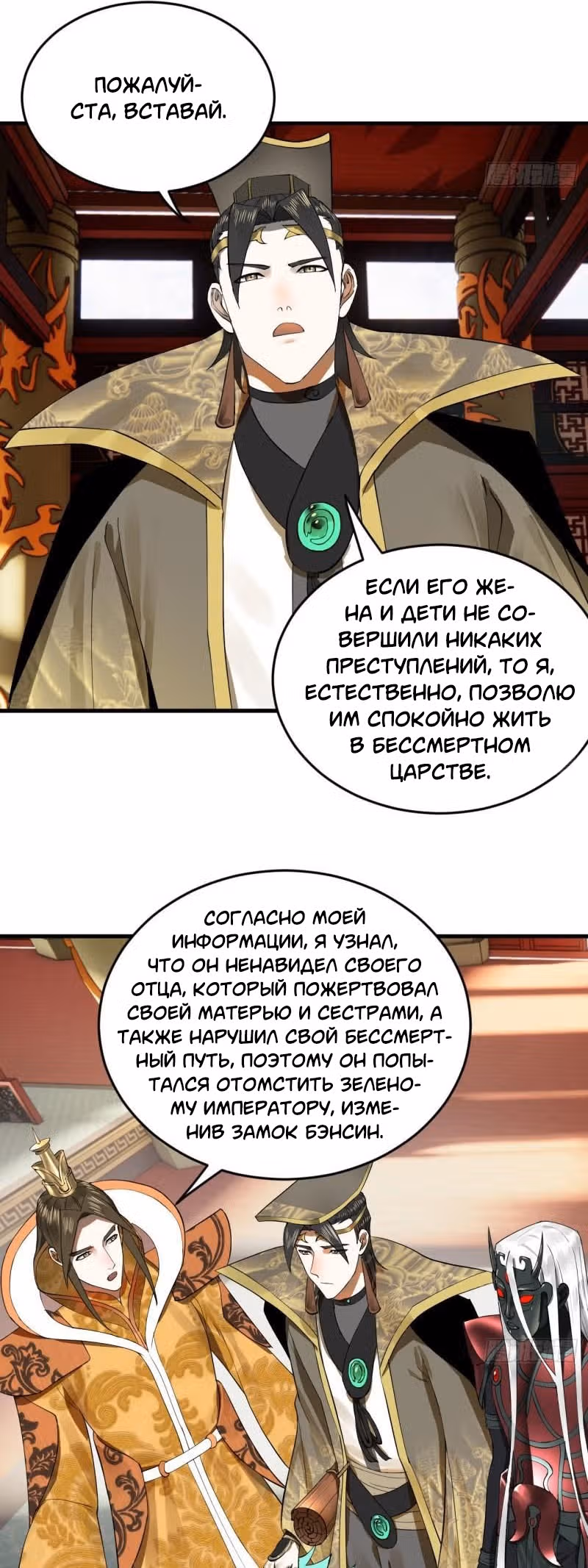 3000 лет практики Ци — Том 1 · Глава 264, страница 35