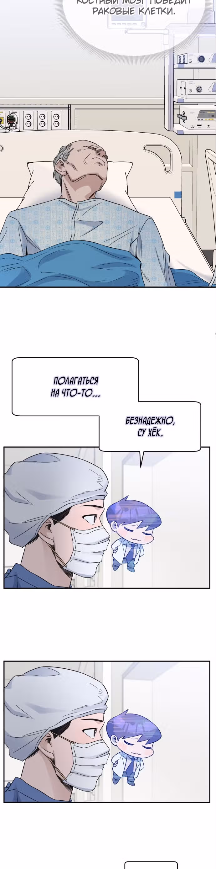 Доктор с системой искусственного интеллекта — Том 1 · Глава 21, страница 18