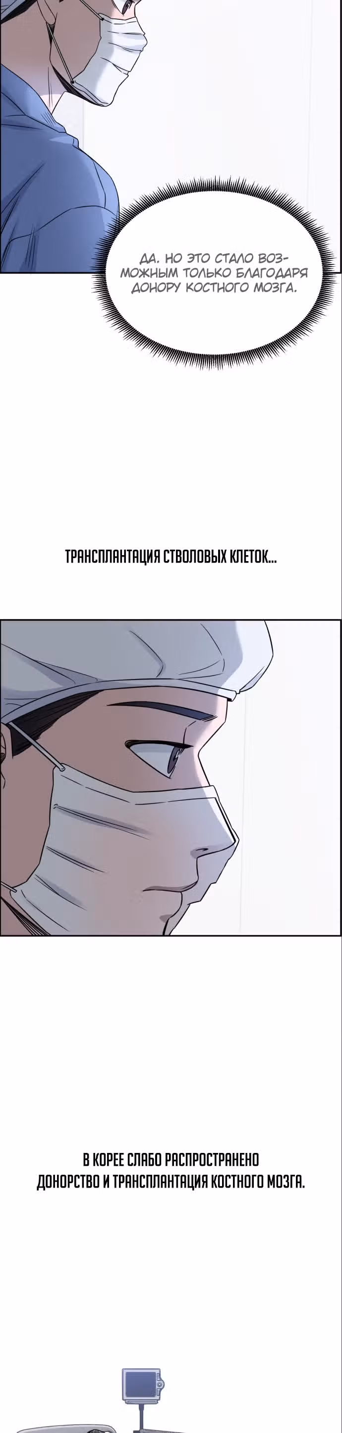 Доктор с системой искусственного интеллекта — Том 1 · Глава 21, страница 24