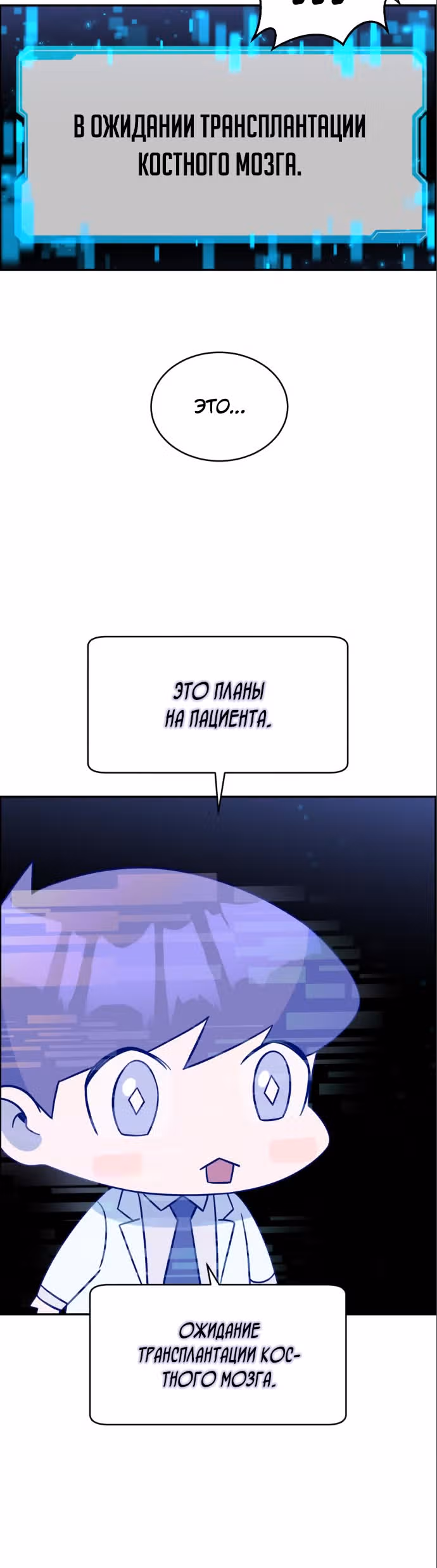 Доктор с системой искусственного интеллекта — Том 1 · Глава 21, страница 38