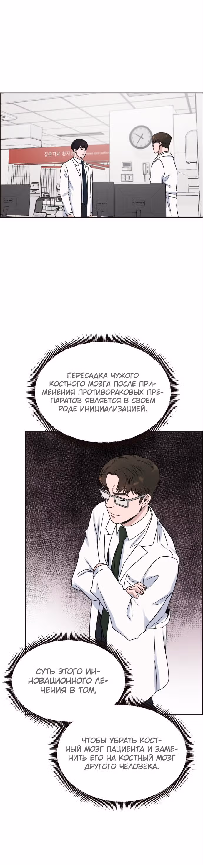 Доктор с системой искусственного интеллекта — Том 1 · Глава 21, страница 7
