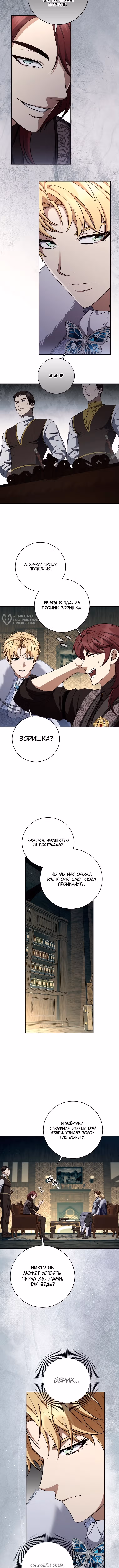 Внебрачный сын маркграфа оказался императором — Том 2 · Глава 110, страница 7