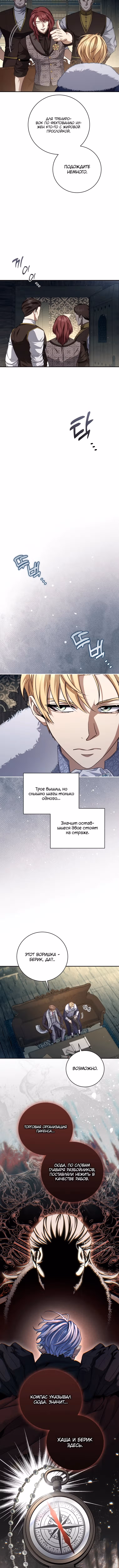 Внебрачный сын маркграфа оказался императором — Том 2 · Глава 110, страница 9