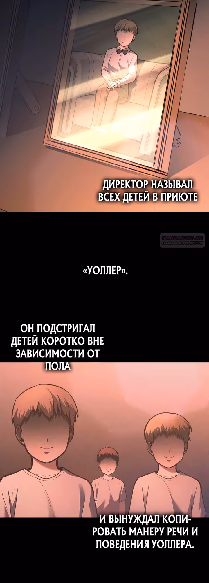 Восхождение тирана — Том 1 · Глава 154, страница 2