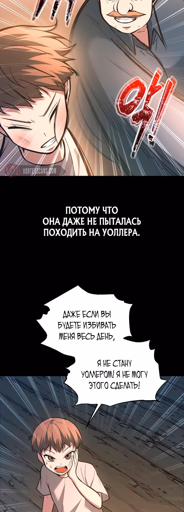 Восхождение тирана — Том 1 · Глава 154, страница 11