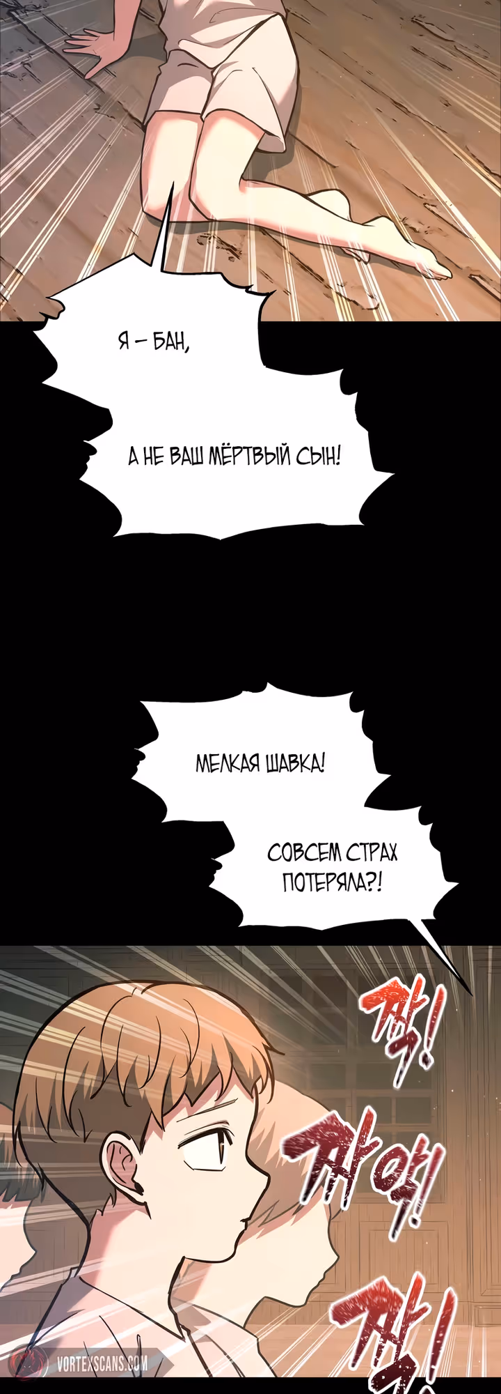 Восхождение тирана — Том 1 · Глава 154, страница 12