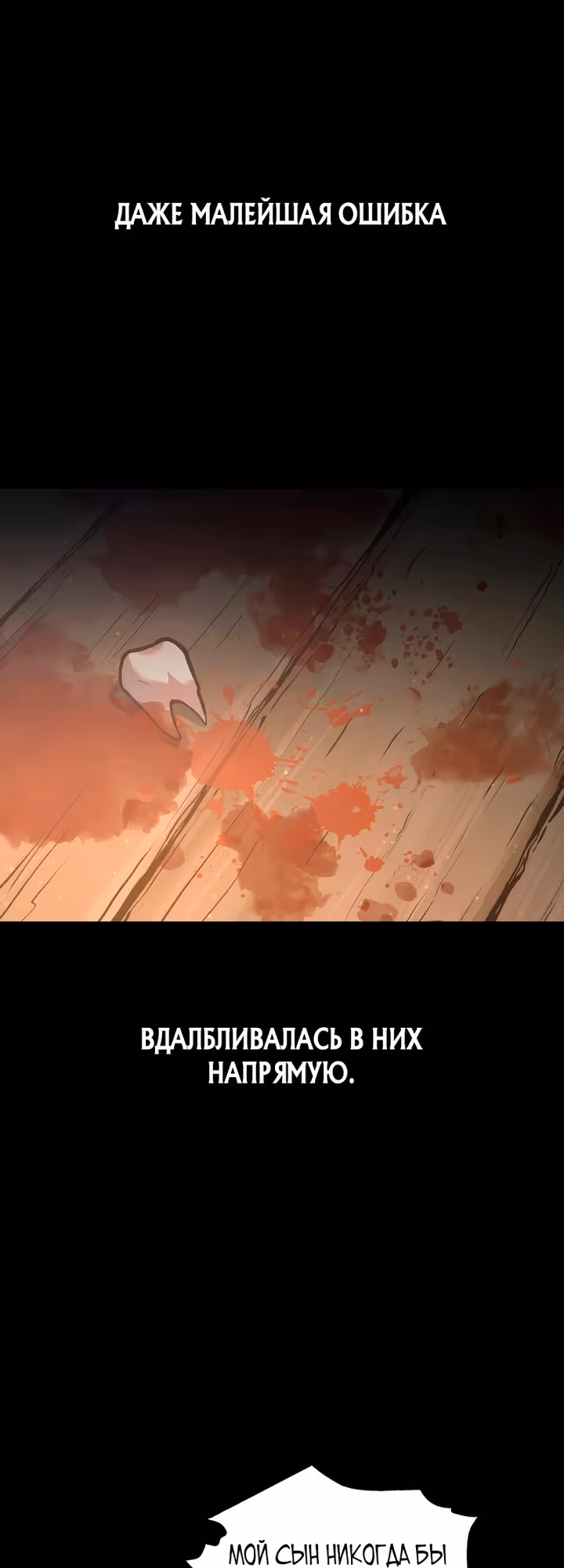 Восхождение тирана — Том 1 · Глава 154, страница 3