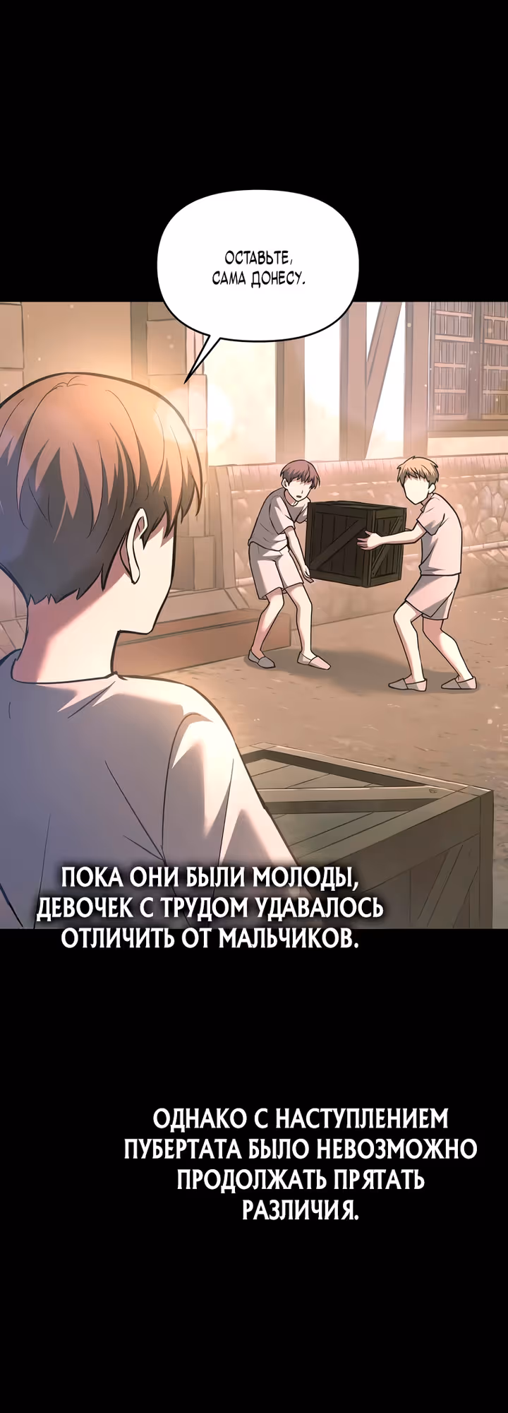 Восхождение тирана — Том 1 · Глава 154, страница 23