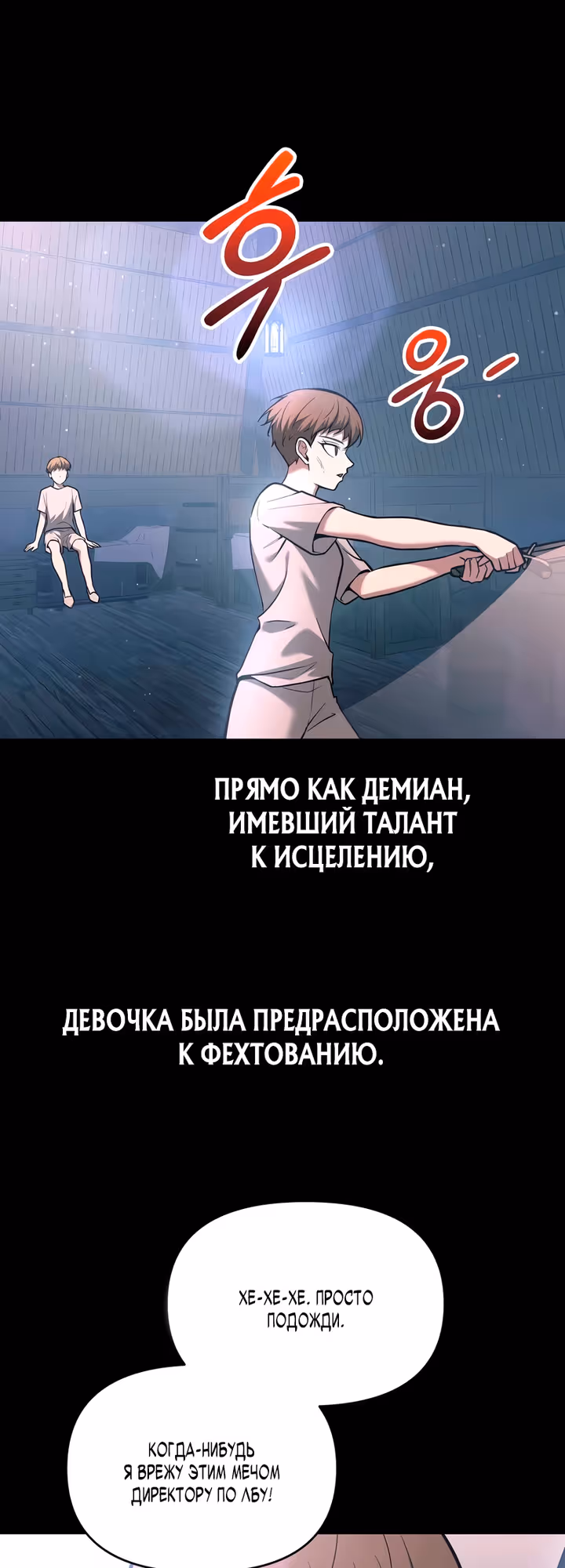 Восхождение тирана — Том 1 · Глава 154, страница 25