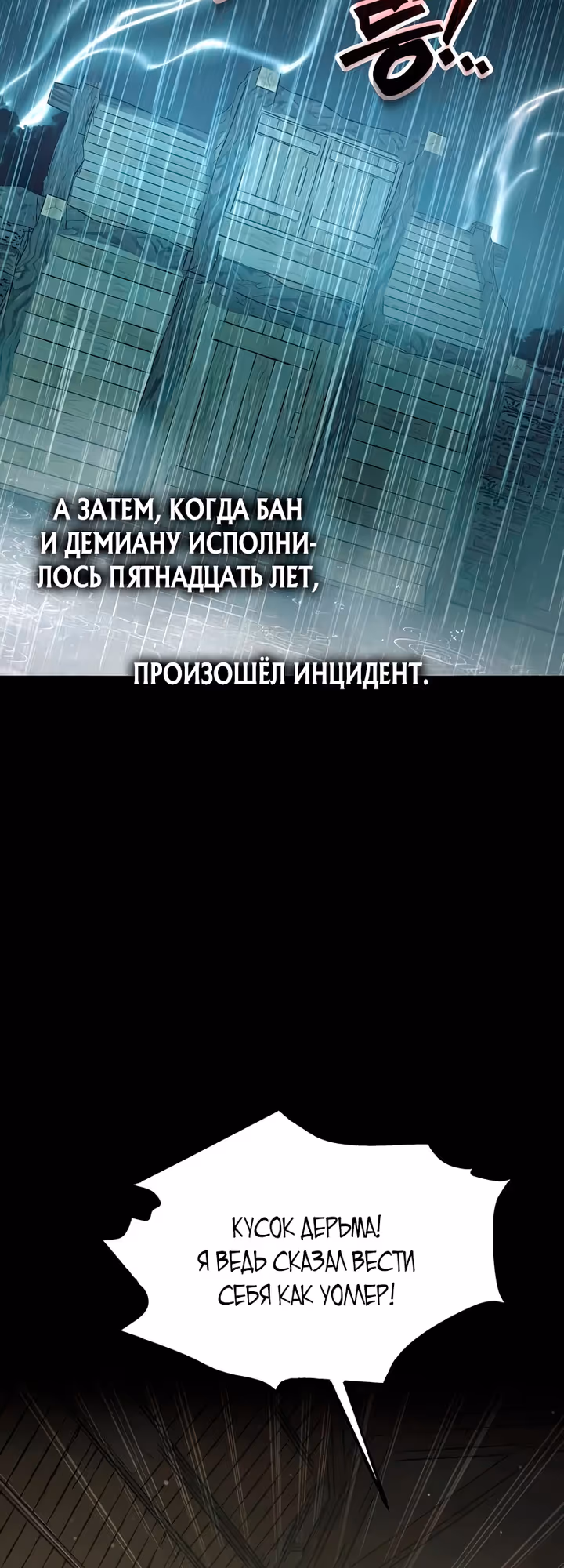 Восхождение тирана — Том 1 · Глава 154, страница 31