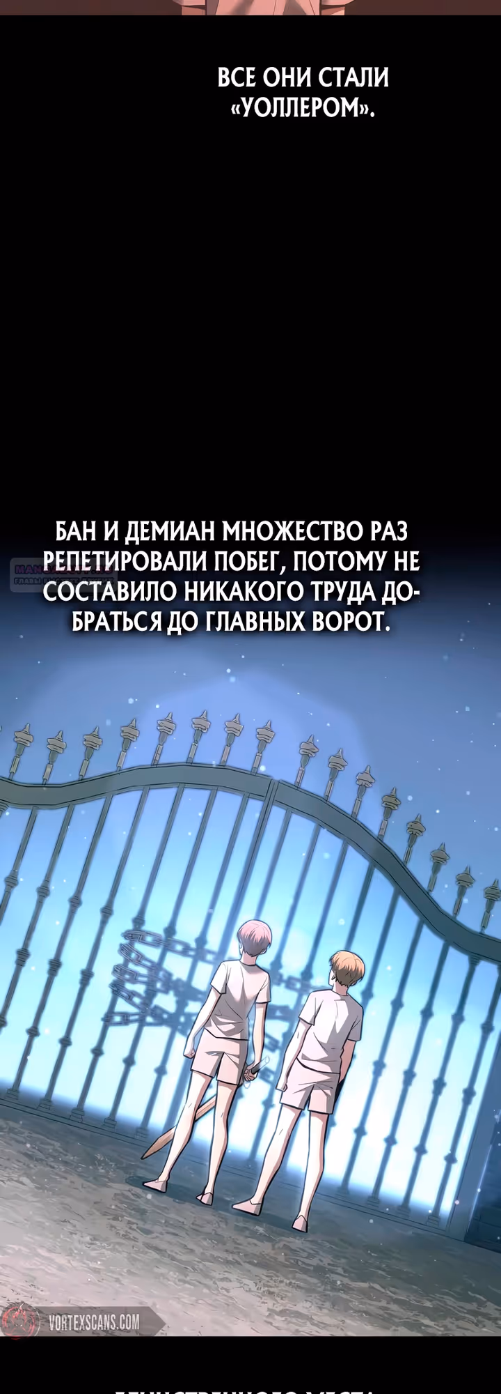 Восхождение тирана — Том 1 · Глава 154, страница 54