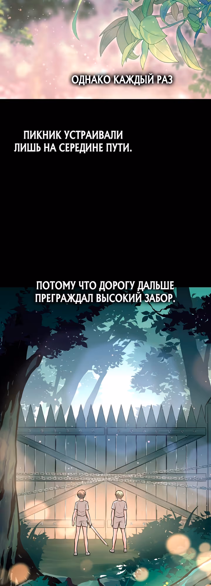 Восхождение тирана — Том 1 · Глава 154, страница 60
