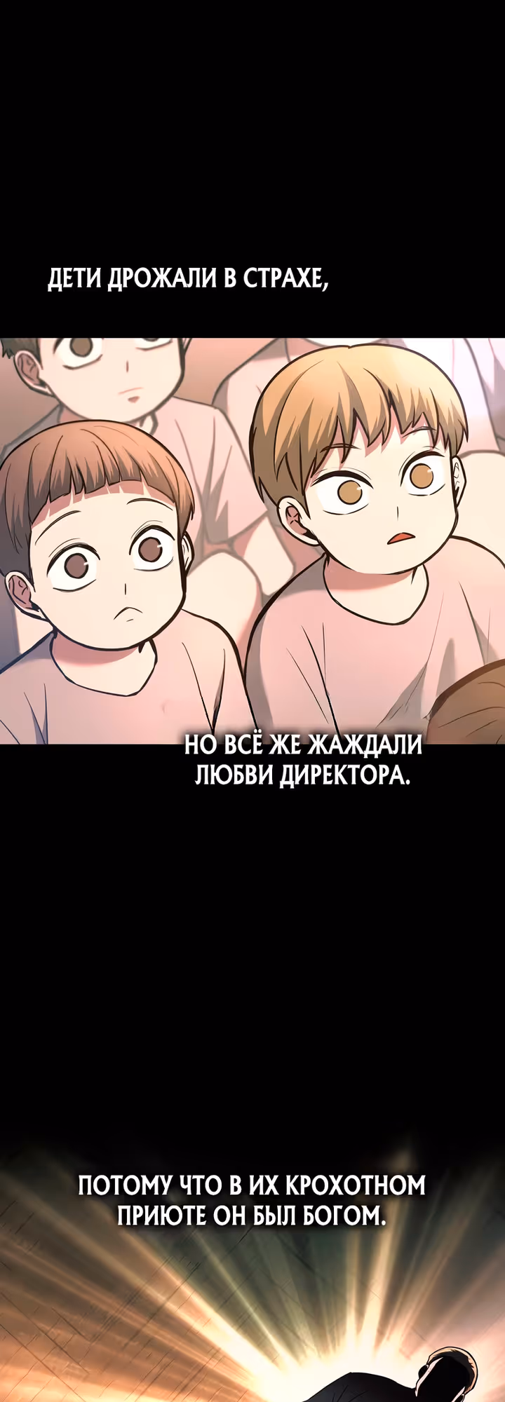 Восхождение тирана — Том 1 · Глава 154, страница 7