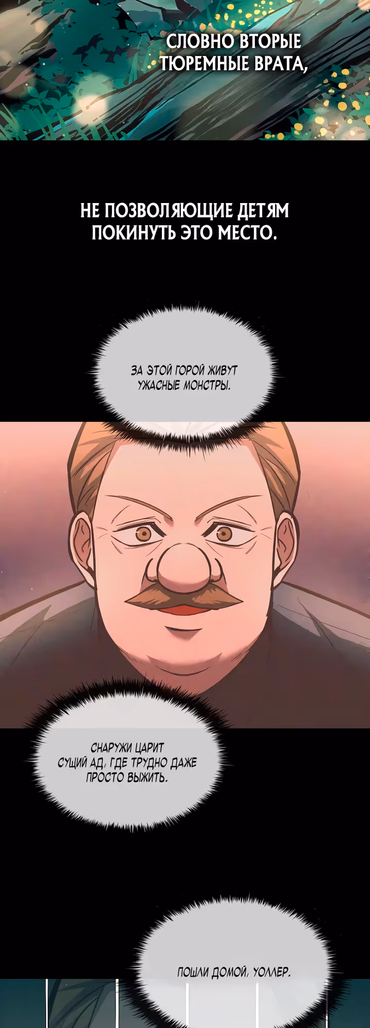 Восхождение тирана — Том 1 · Глава 154, страница 61