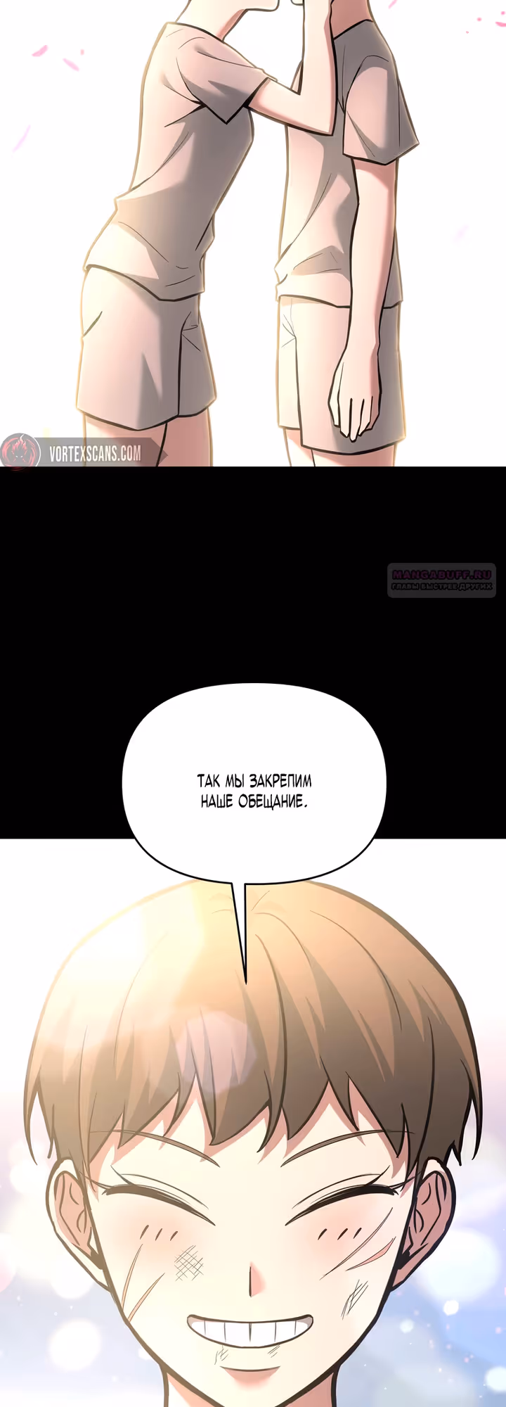 Восхождение тирана — Том 1 · Глава 154, страница 70