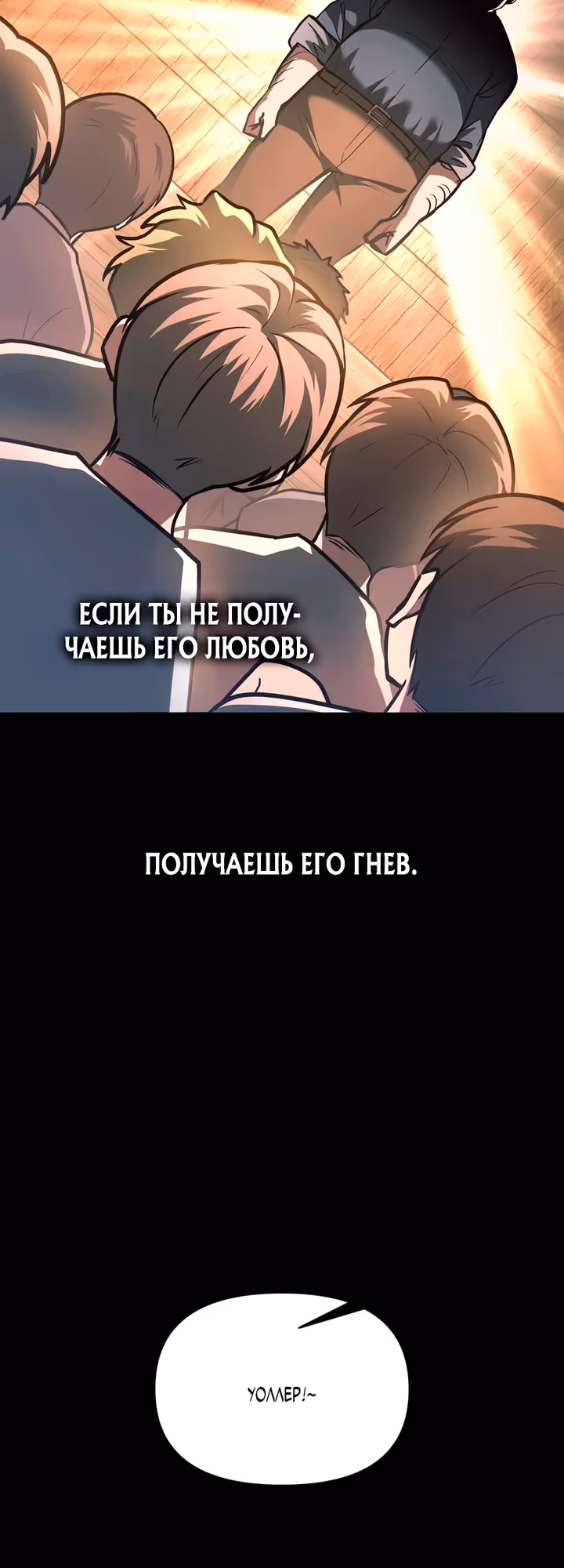 Восхождение тирана — Том 1 · Глава 154, страница 8