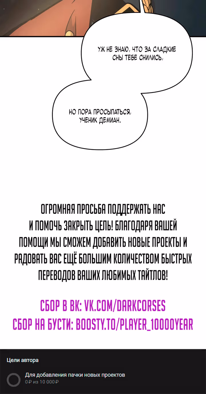 Восхождение тирана — Том 1 · Глава 154, страница 75