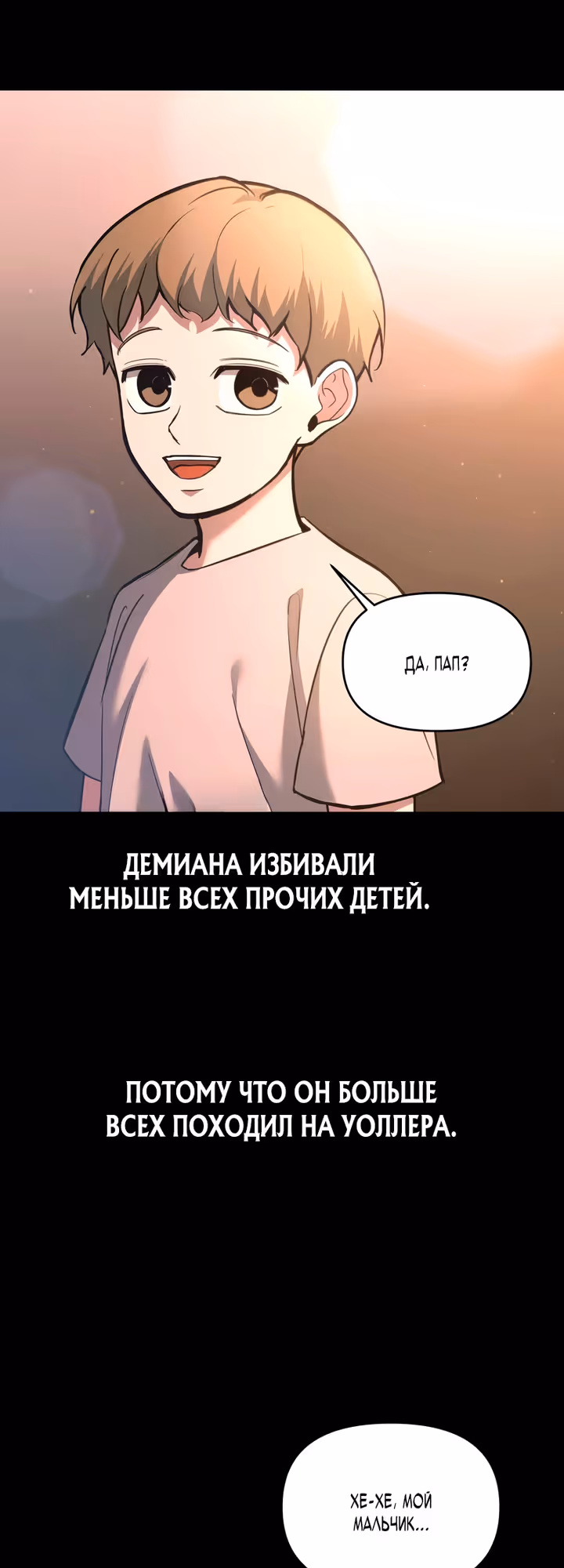 Восхождение тирана — Том 1 · Глава 154, страница 9