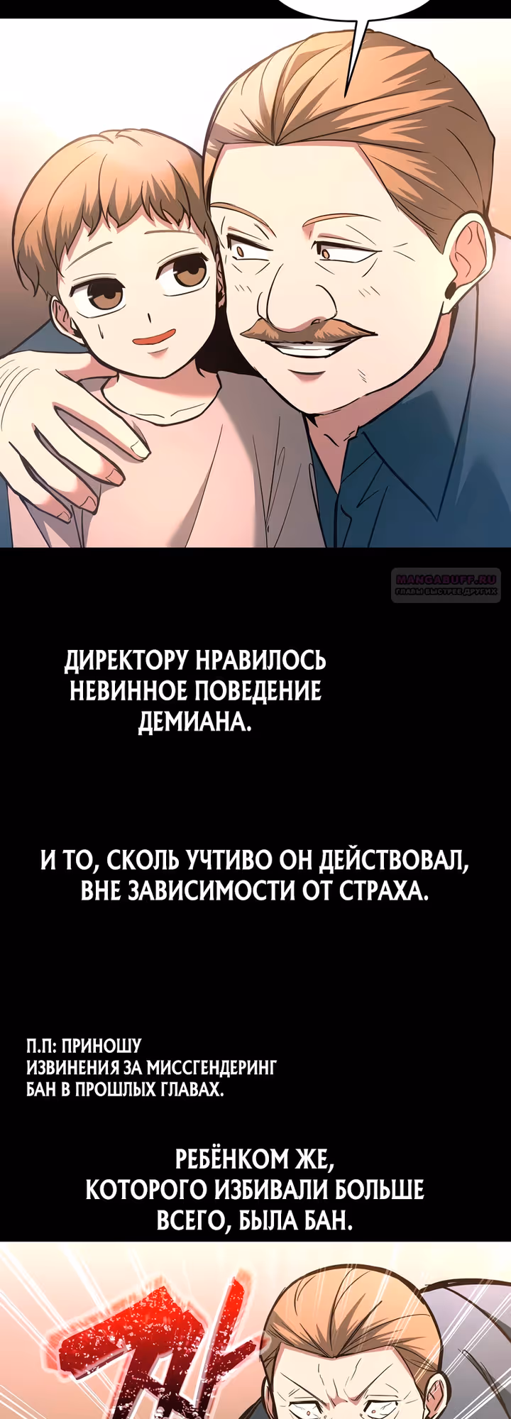 Восхождение тирана — Том 1 · Глава 154, страница 10