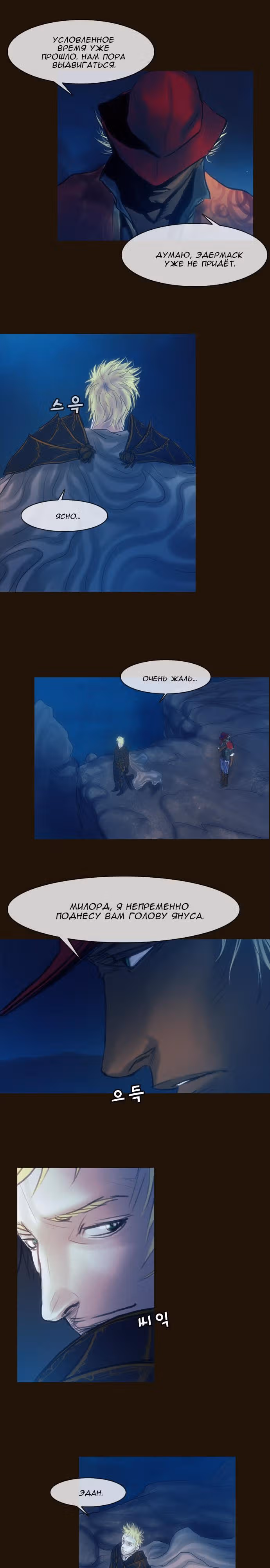 Чародей — Том 1 · Глава 119, страница 7