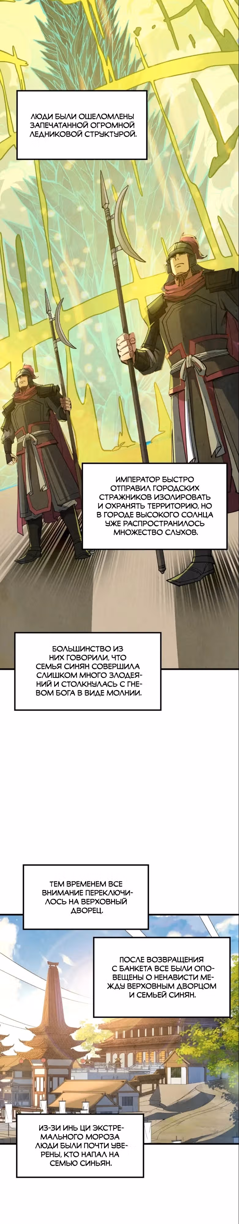 Сильнейший во все времена — Том 2 · Глава 162, страница 15