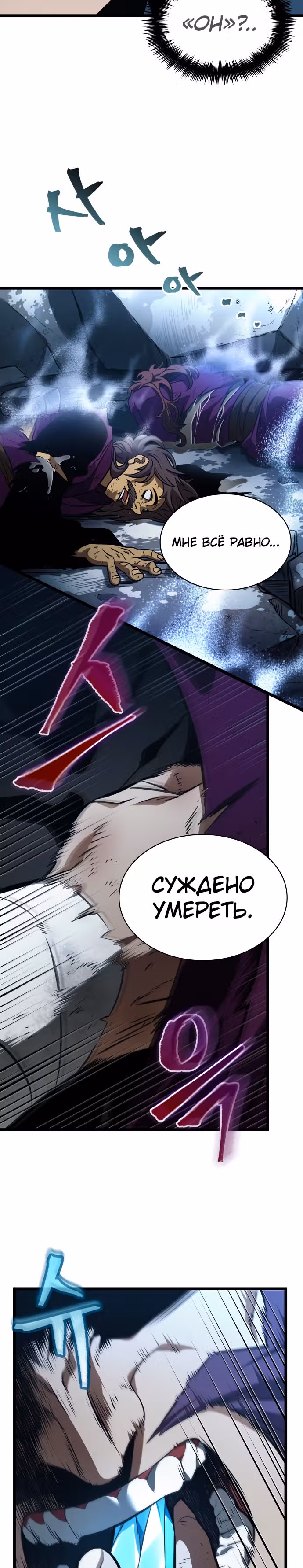 Мир после разрушения — Том 1 · Глава 19, страница 11