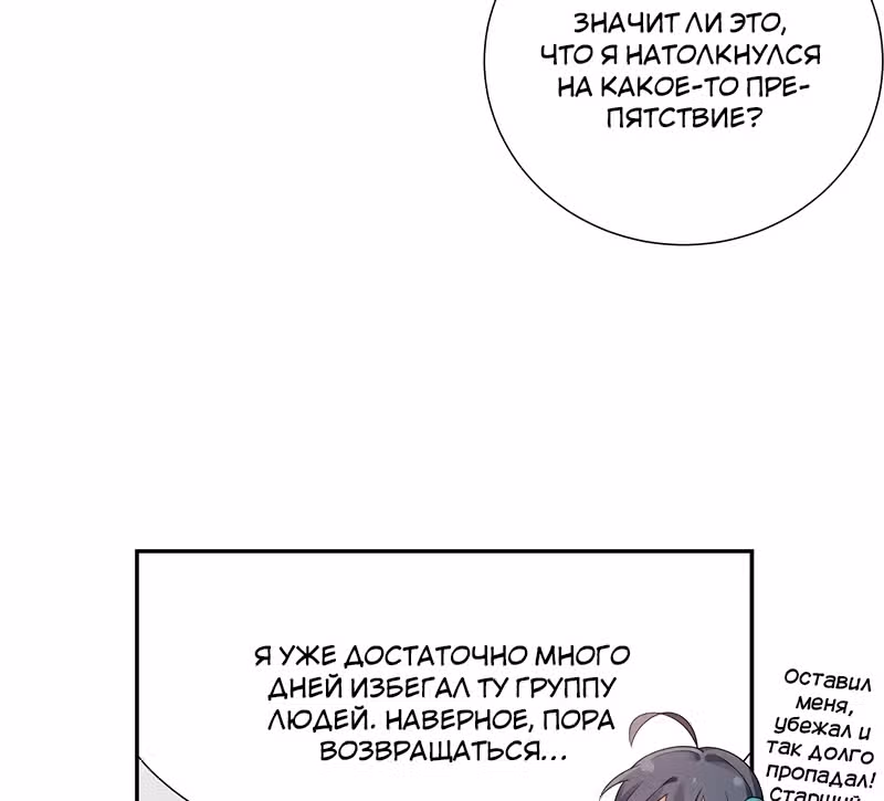 Все девушки из мира культивации хотят меня поймать? — Том 1 · Глава 10, страница 19