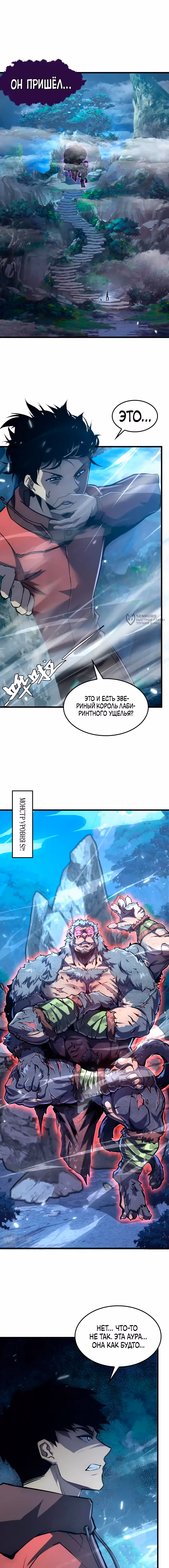 Возвышение воина во время конца света — Том 2 · Глава 154, страница 3