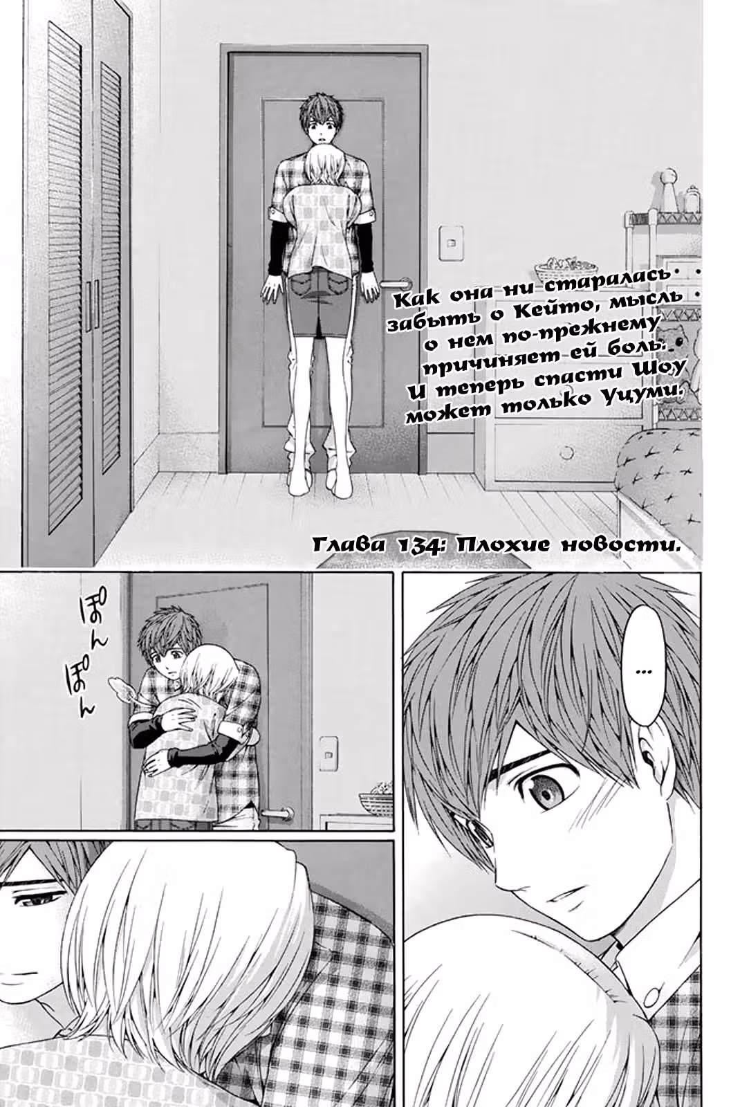 Хороший конец — Том 14 · Глава 134, страница 1