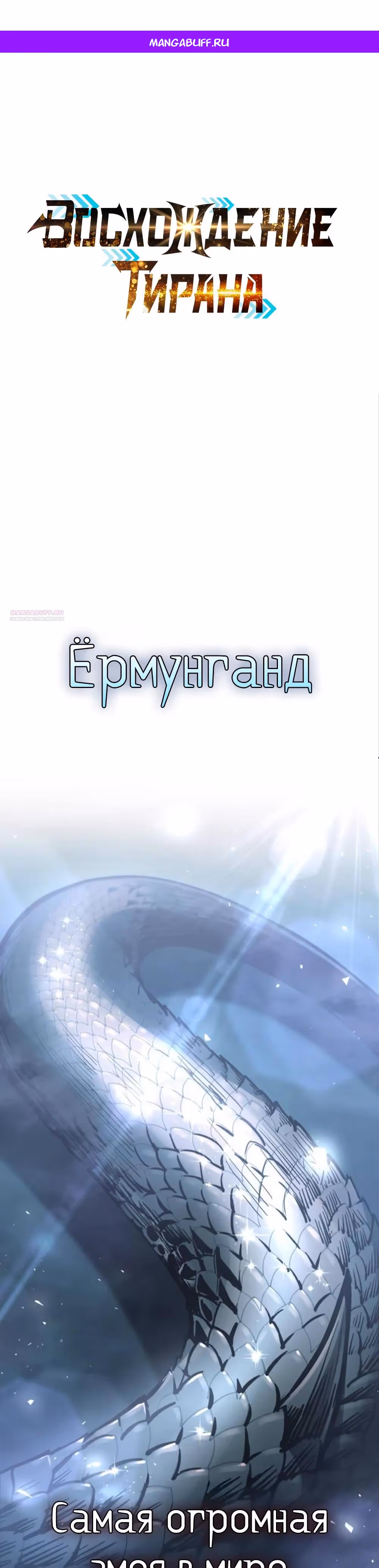 Восхождение тирана — Том 1 · Глава 153, страница 1
