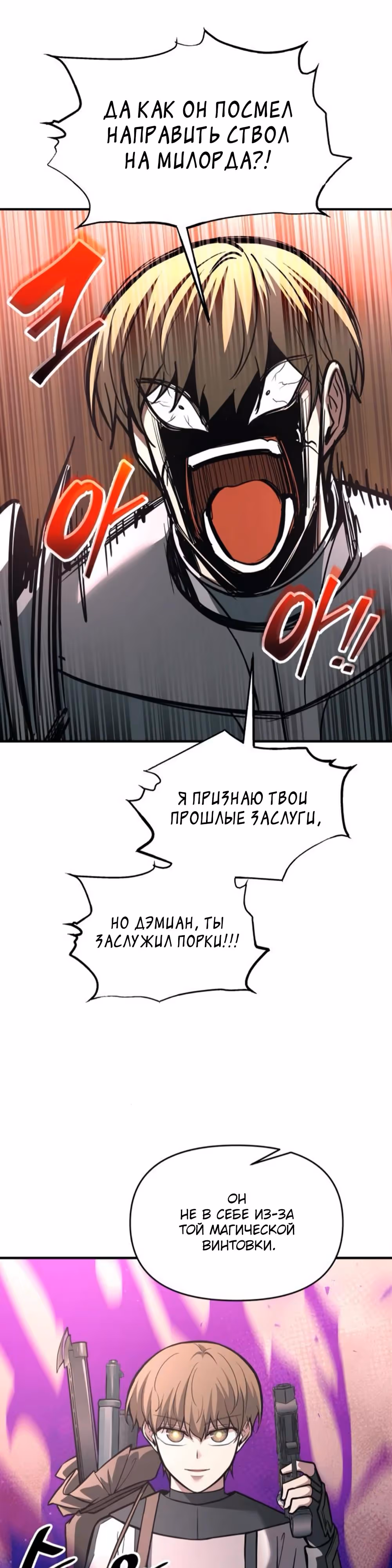 Восхождение тирана — Том 1 · Глава 153, страница 29