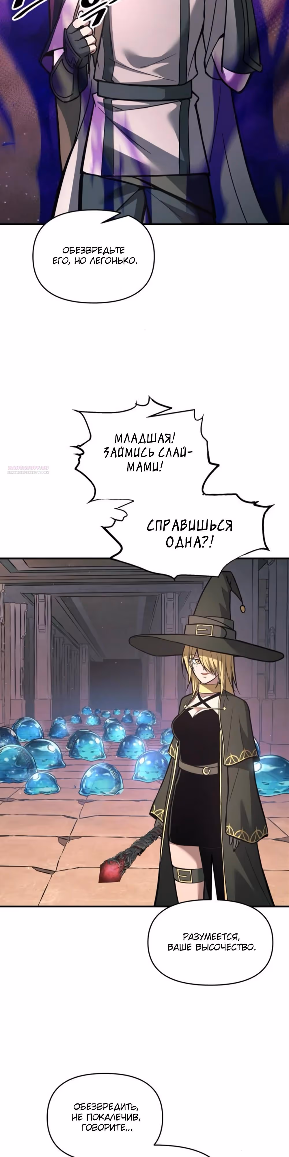 Восхождение тирана — Том 1 · Глава 153, страница 30