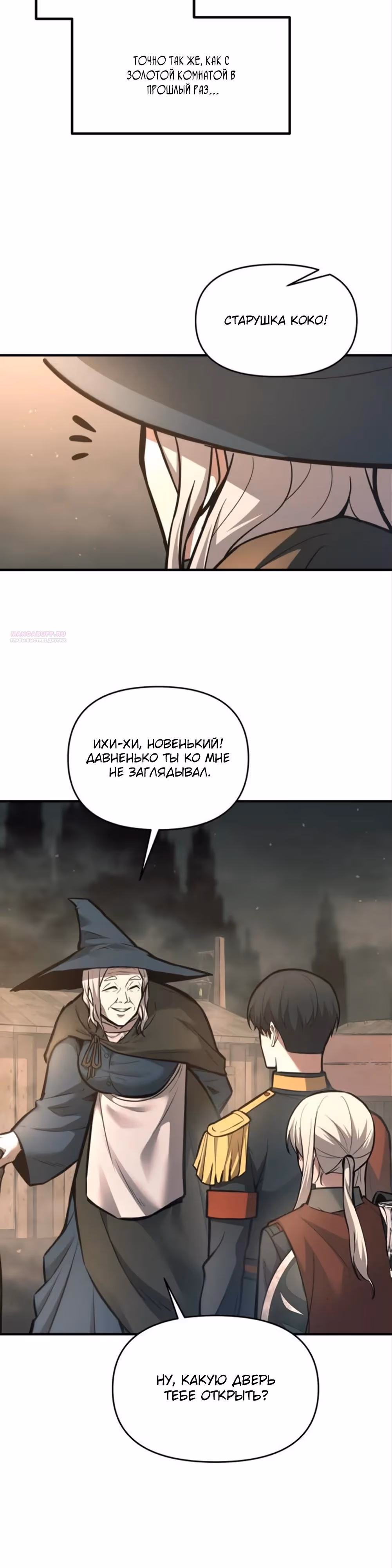 Восхождение тирана — Том 1 · Глава 153, страница 10