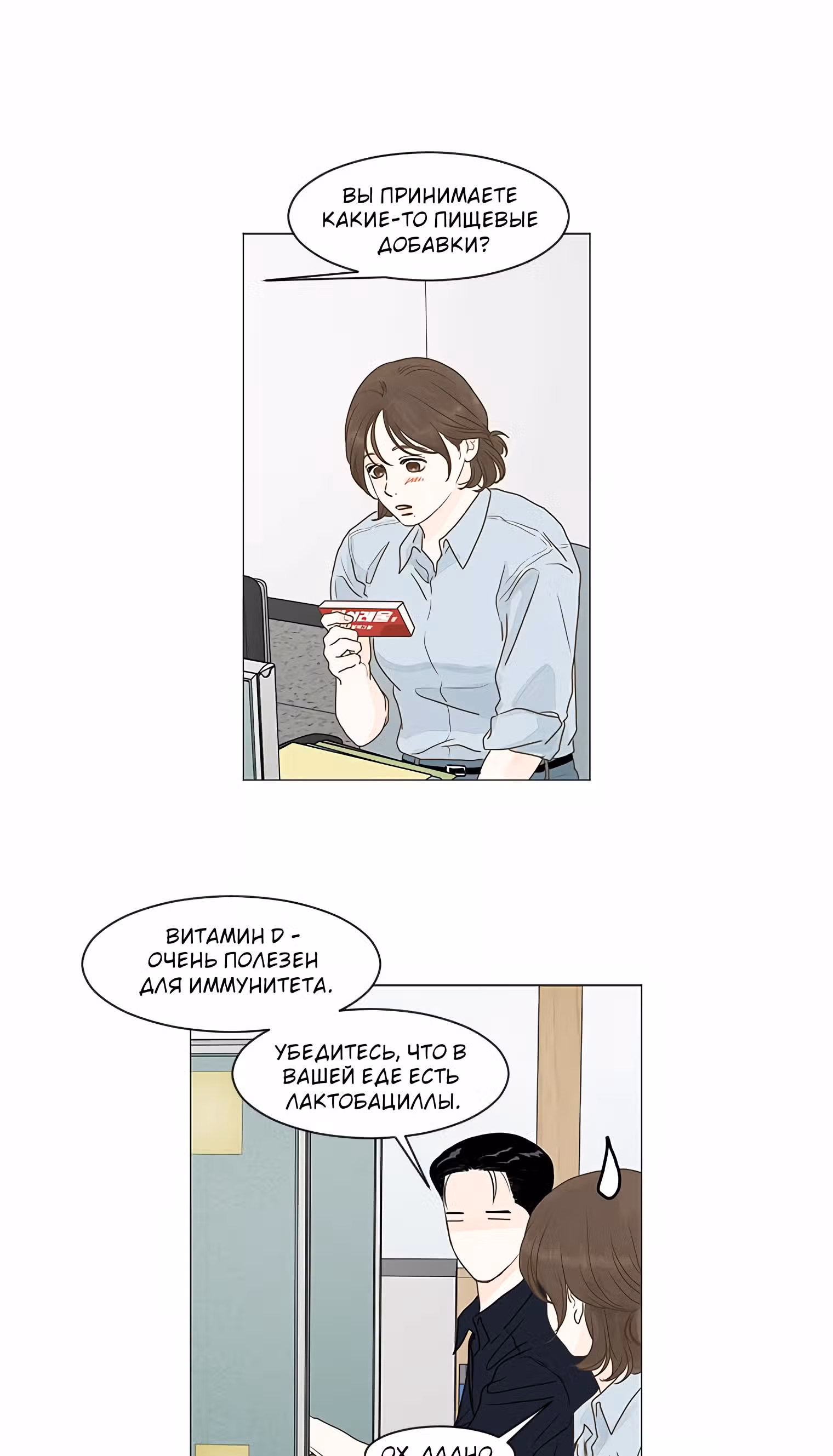 Завтра снова на работу! — Том 1 · Глава 13, страница 23
