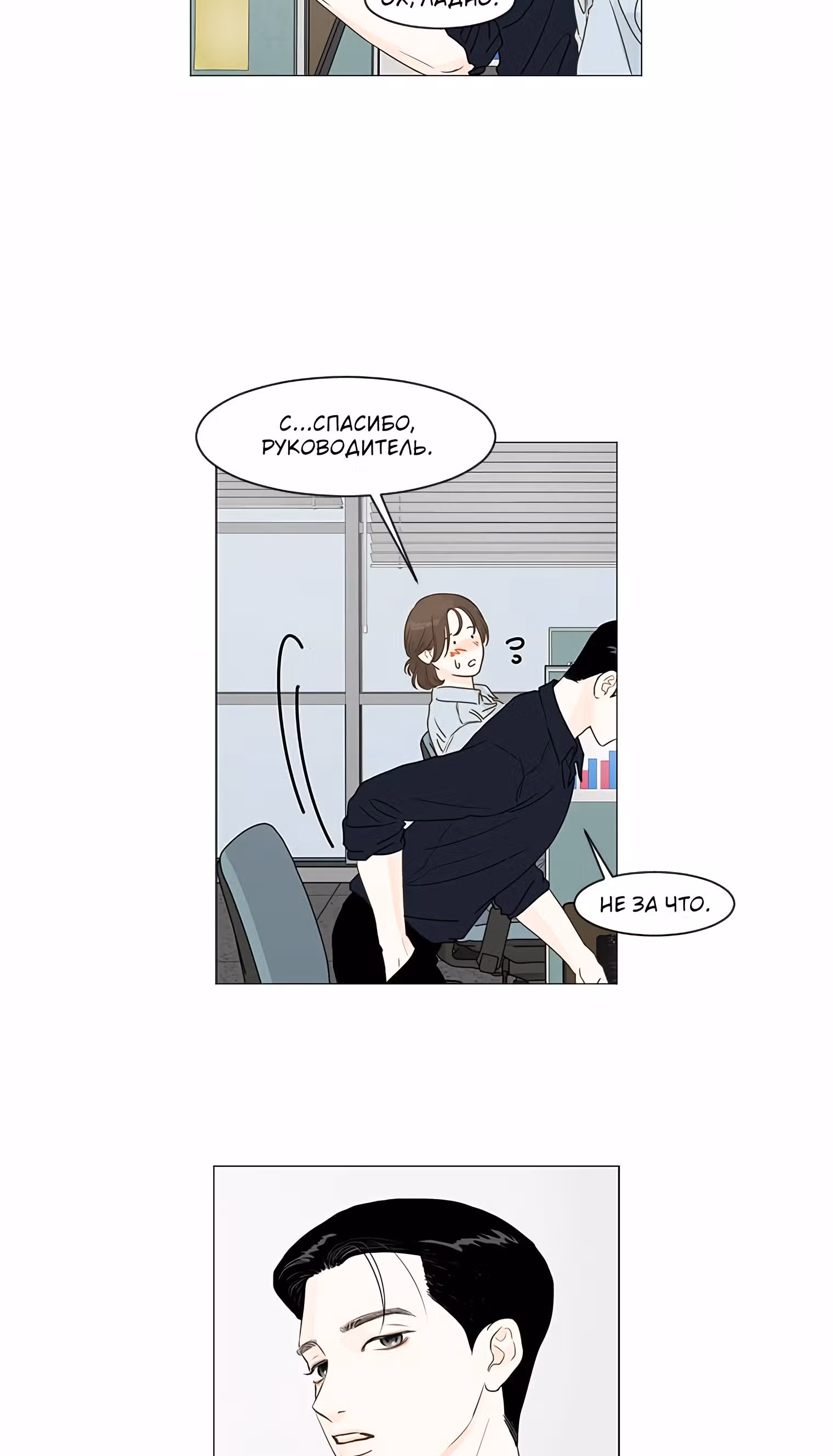 Завтра снова на работу! — Том 1 · Глава 13, страница 24