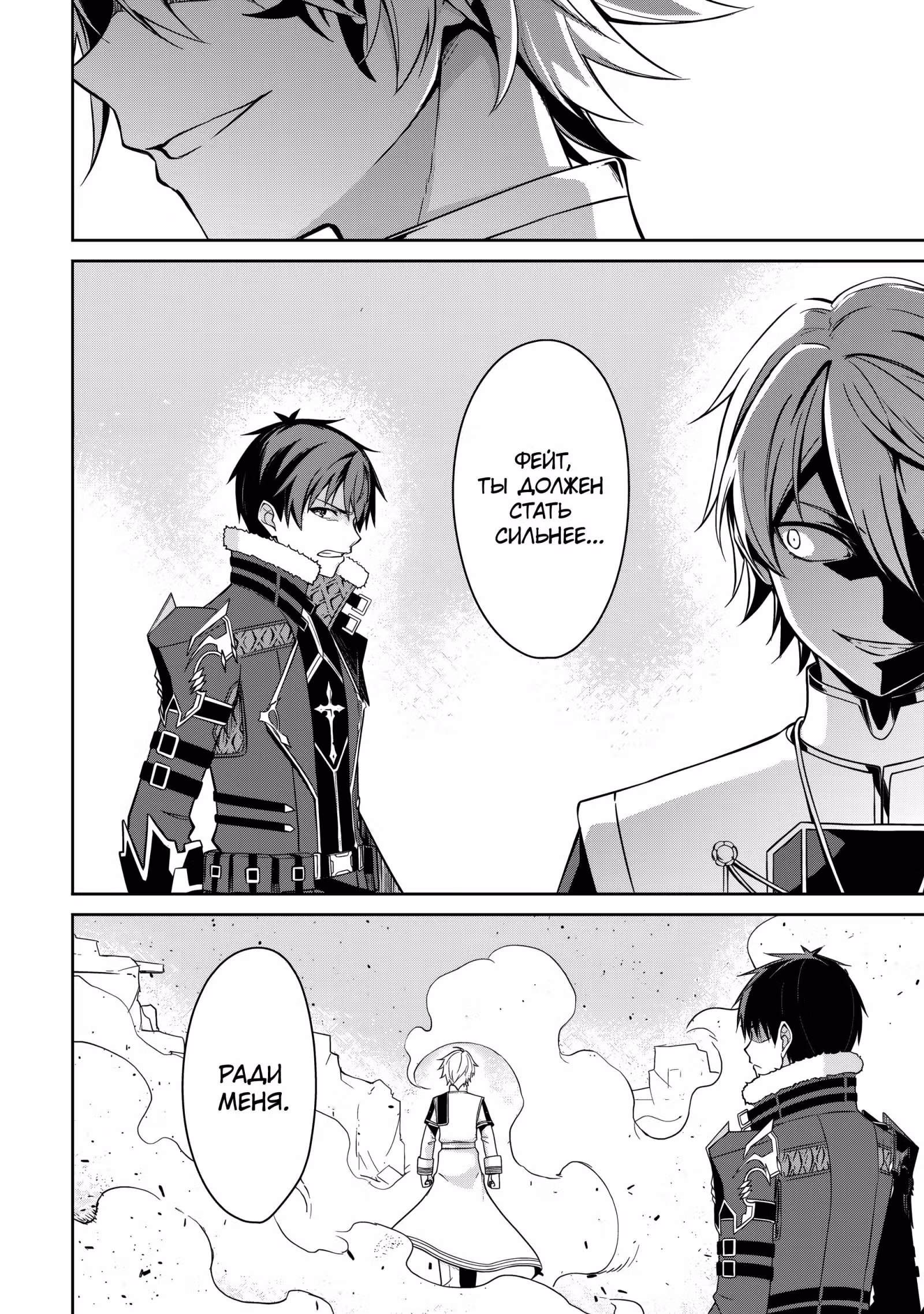 Ненасытный Берсерк — Том 10 · Глава 66, страница 12