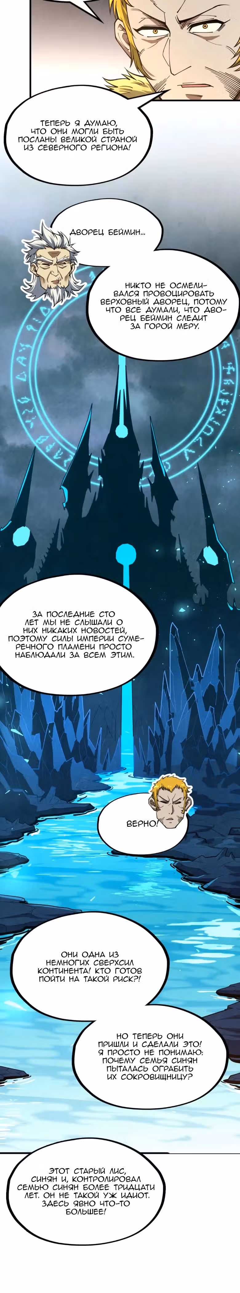 Сильнейший во все времена — Том 2 · Глава 163, страница 14