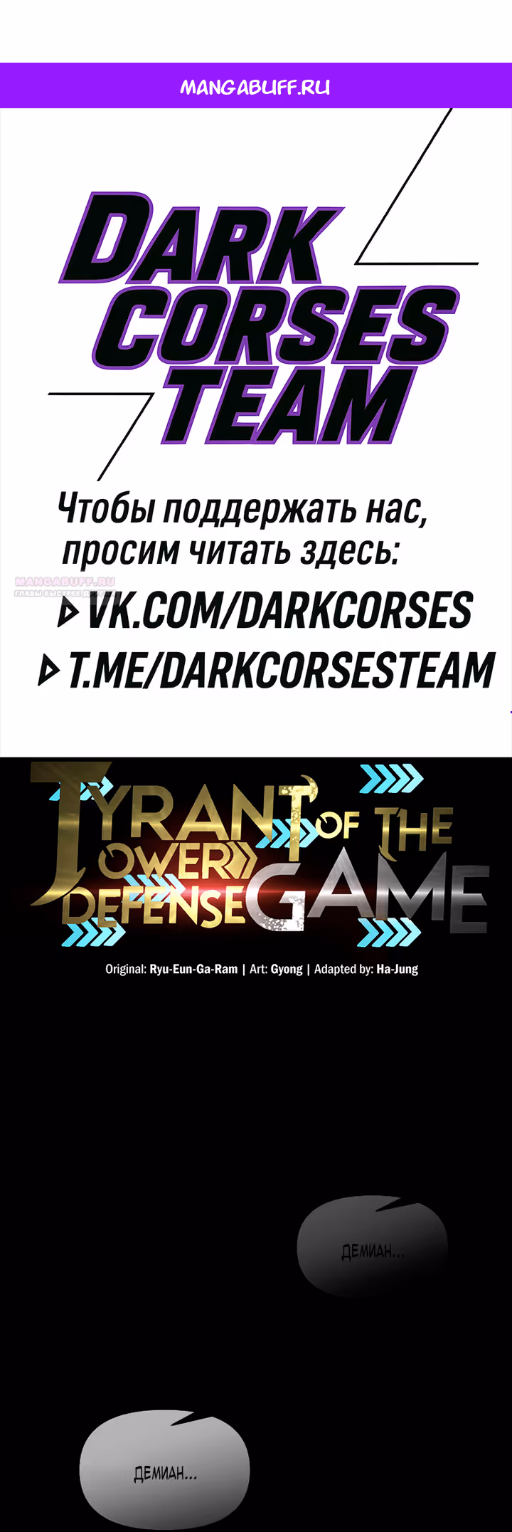 Восхождение тирана — Том 1 · Глава 152, страница 1