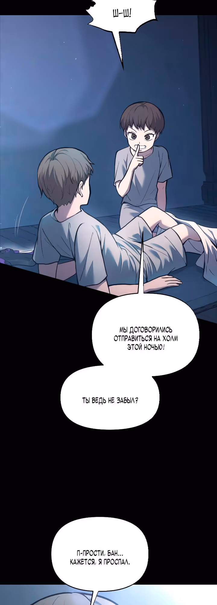 Восхождение тирана — Том 1 · Глава 152, страница 3