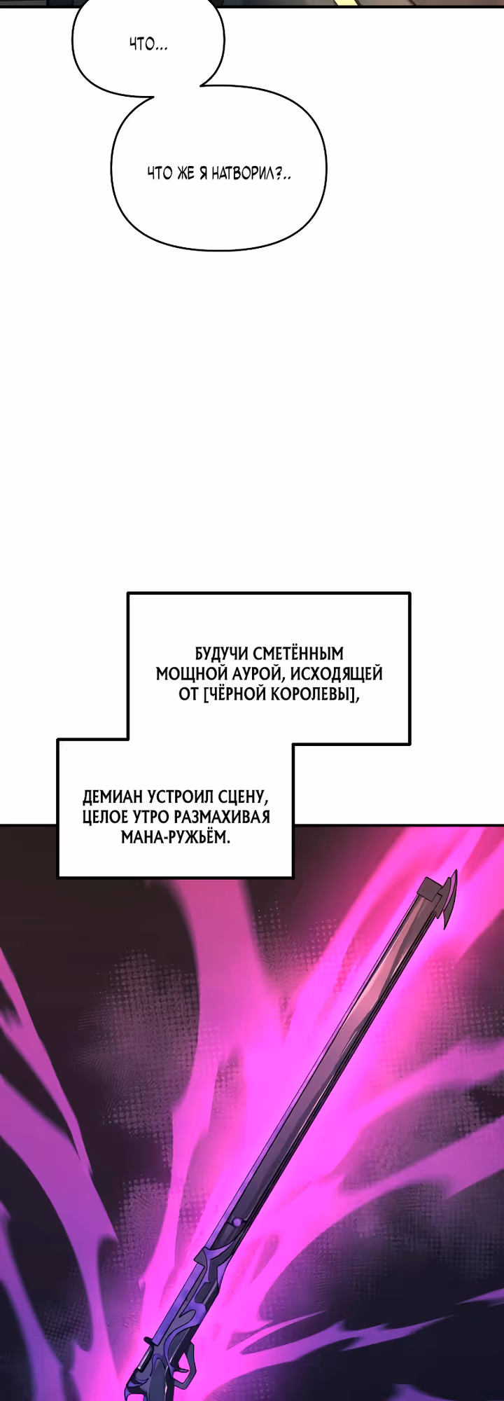 Восхождение тирана — Том 1 · Глава 152, страница 39