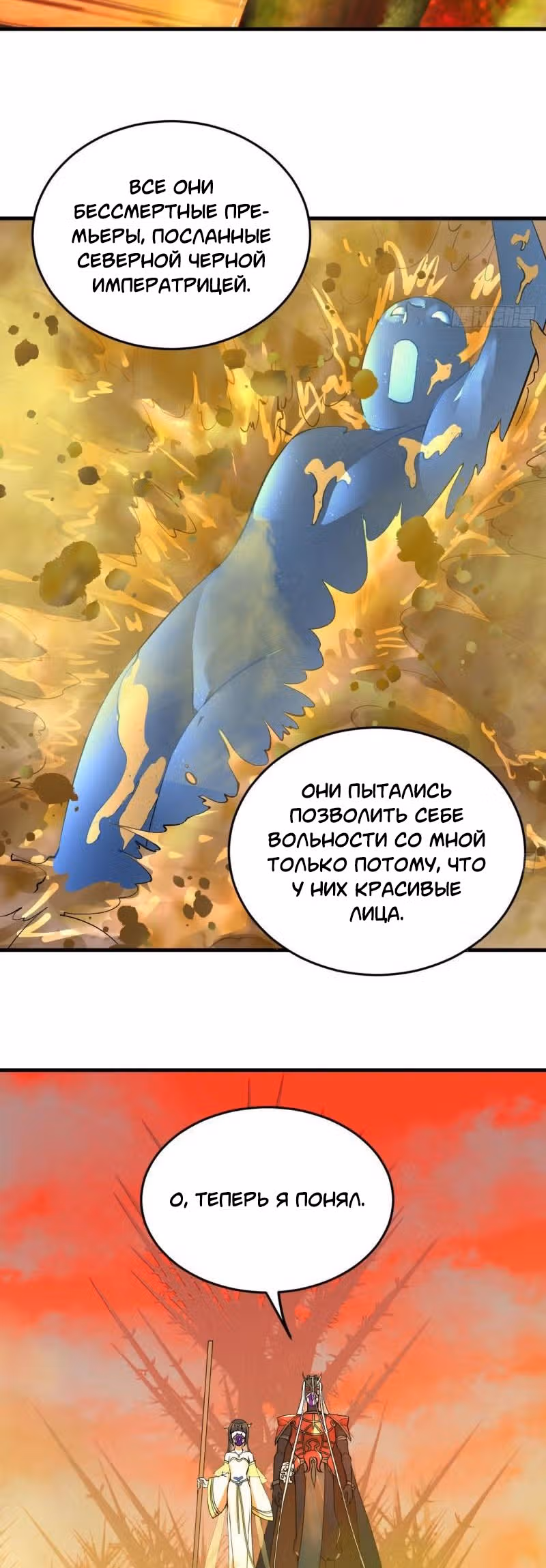 3000 лет практики Ци — Том 1 · Глава 265, страница 16