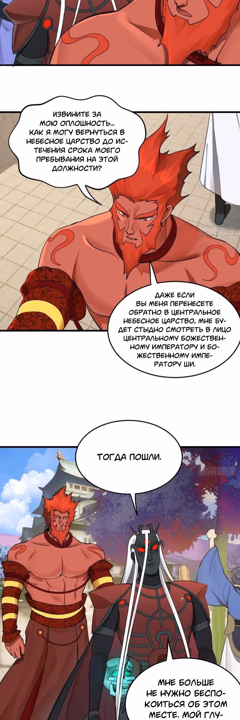 3000 лет практики Ци — Том 1 · Глава 265, страница 3