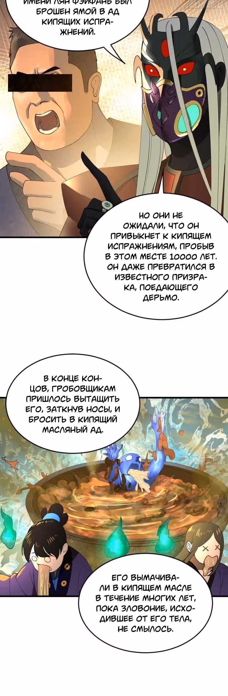 3000 лет практики Ци — Том 1 · Глава 265, страница 24