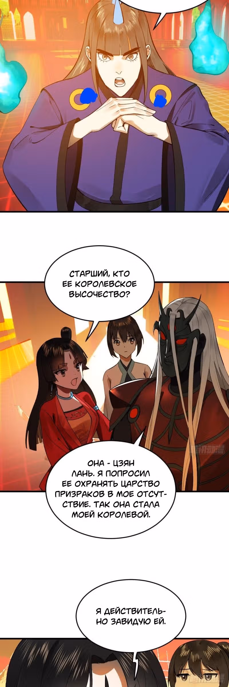 3000 лет практики Ци — Том 1 · Глава 265, страница 9